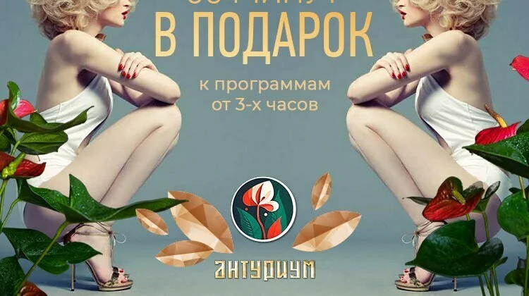 Антуриум