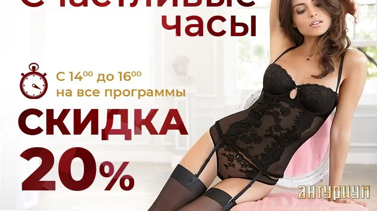 Счастливые часы