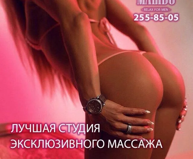 Малибу