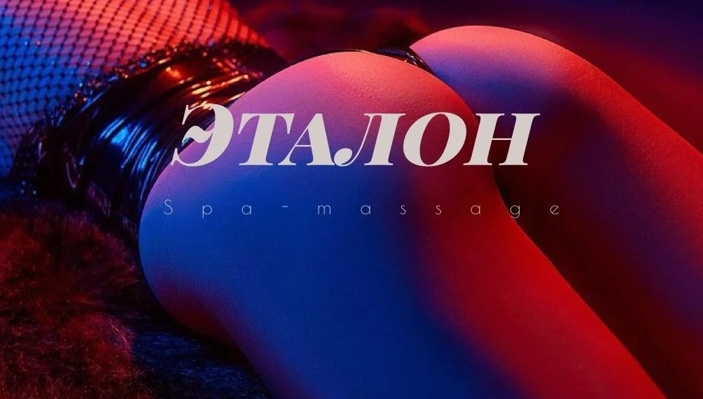 Эталон
